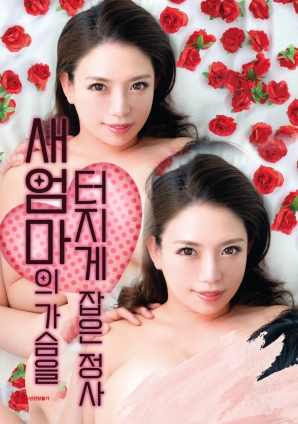 继母的秘密情欲