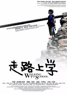 走路上学