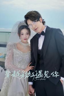 穿越彩虹遇见你全集(大结局)