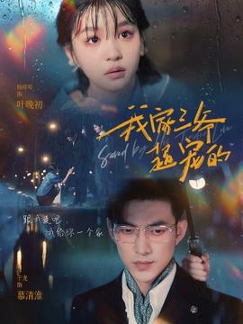 我家三爷超宠的(全集)