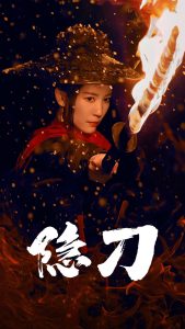 隐刀全集(大结局)