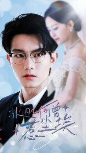 冰肌何曾惹尘埃(全集)