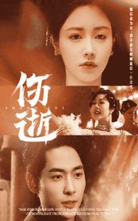 伤逝全集(大结局)