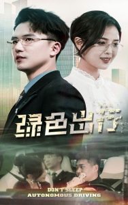 绿色出行(全集)