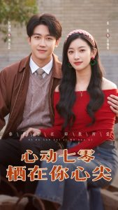 心动七零栖在你心尖(全集)