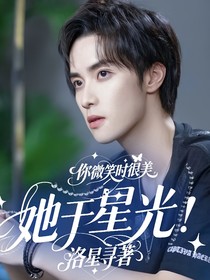 她于星光(全集)