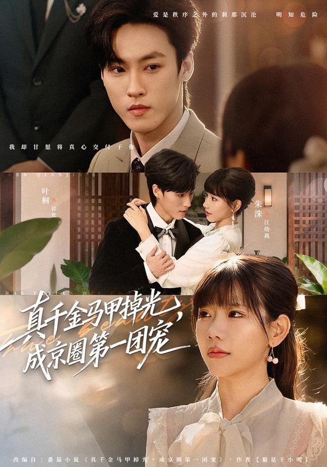 真千金马甲掉光，成京圈第一团宠(全集)