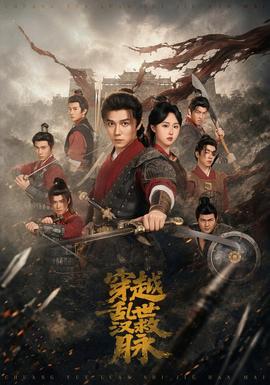 穿越乱世救汉脉(全集)
