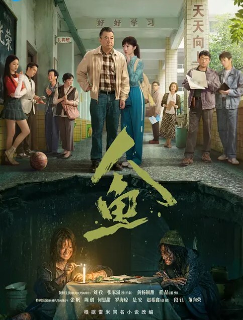 人鱼 2026