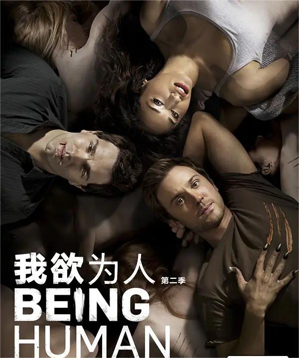 我欲为人(美版) 第二季(全集)