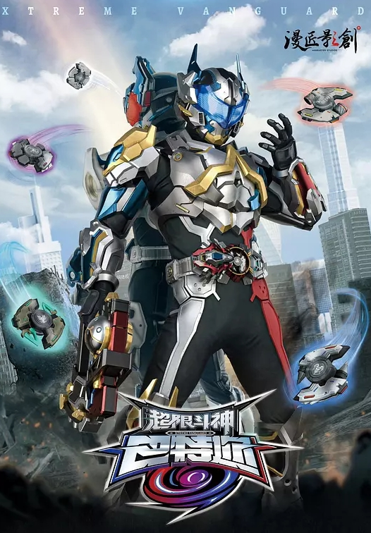 超限斗神(全集)