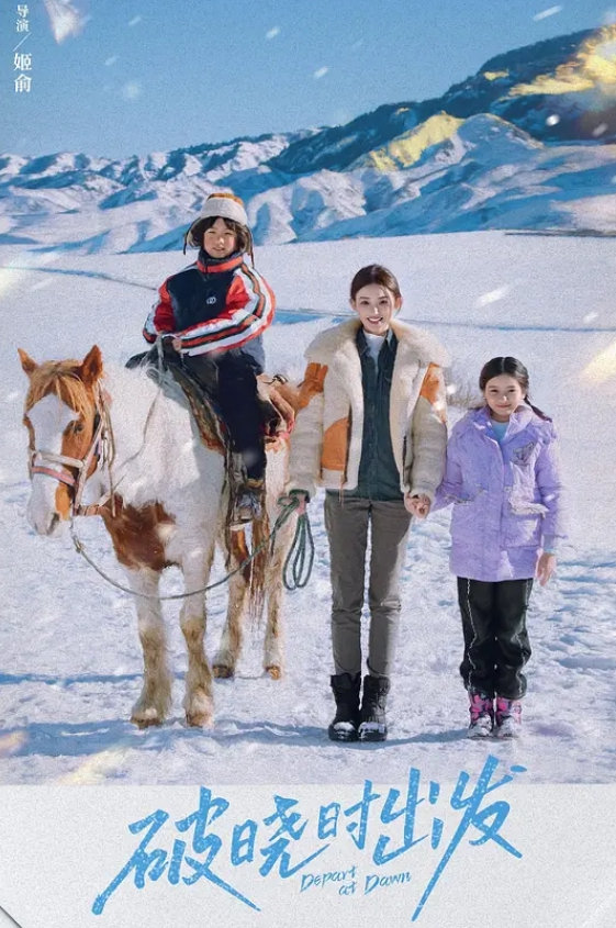 破晓时出发(全集)
