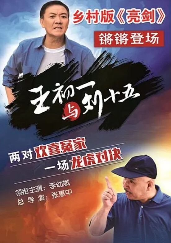 王初一与刘十五(全集)