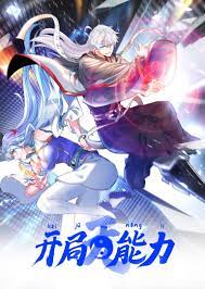 开局无能力动态漫第1集
