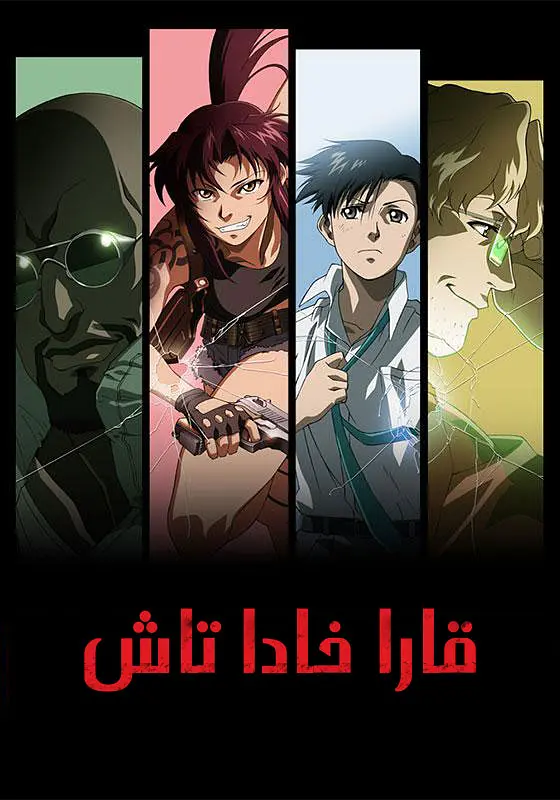 黑礁 第一季(全集)