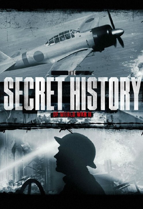 二战秘史(全集)