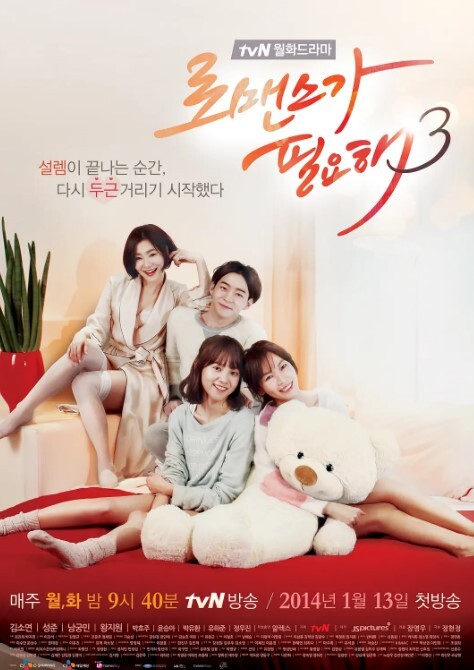 需要浪漫 第三季(全集)