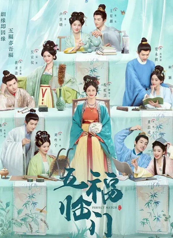 五福临门 2025(全集)