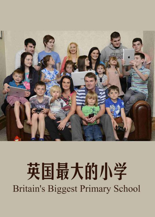 英国最大的小学(全集)