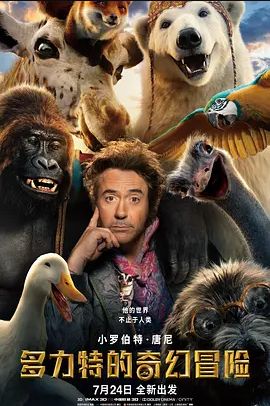 多力特的奇幻冒险