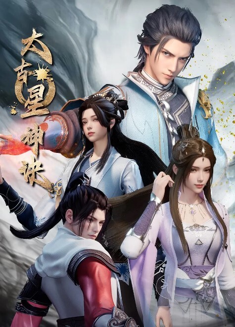 太古星神诀(全集)