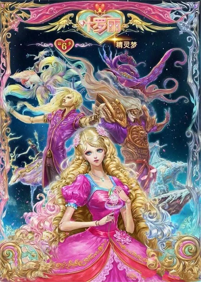 精灵梦叶罗丽 第六季(全集)