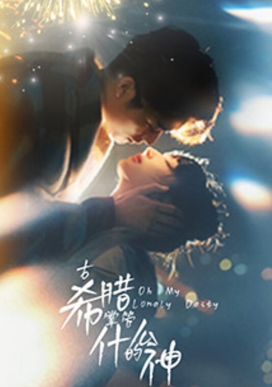 古希腊掌管什么的神(全集)