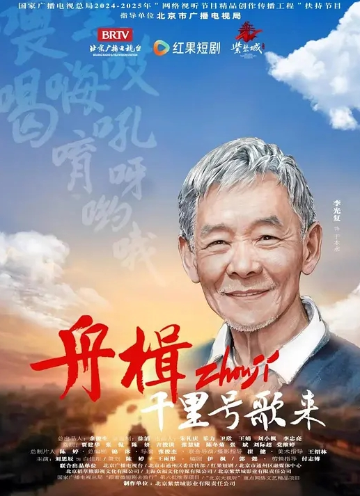 舟楫千里号歌来