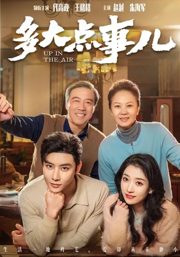 多大点事儿 2025(全集)