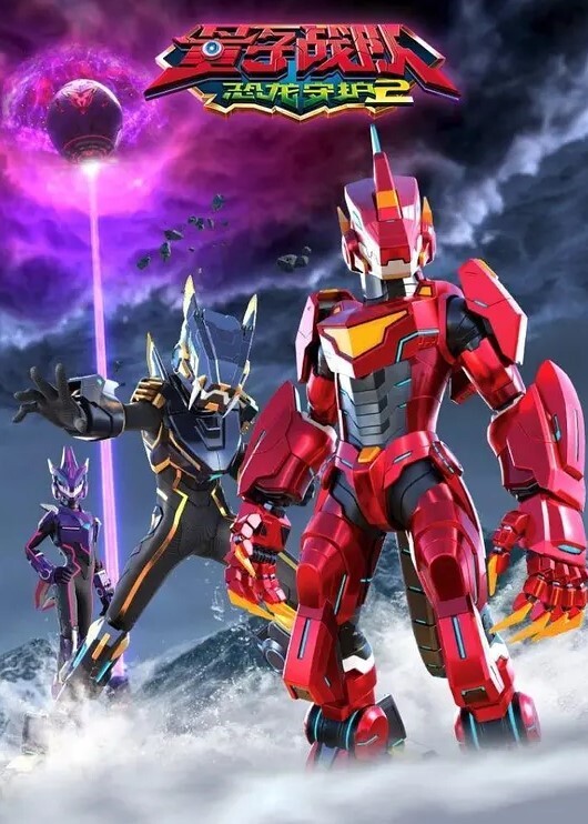 量子战队之恐龙守护2(全集)