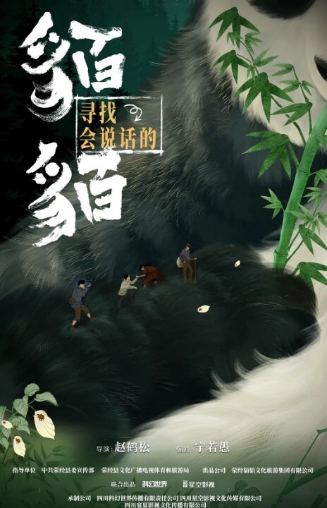 寻找会说话的貊貊(全集)