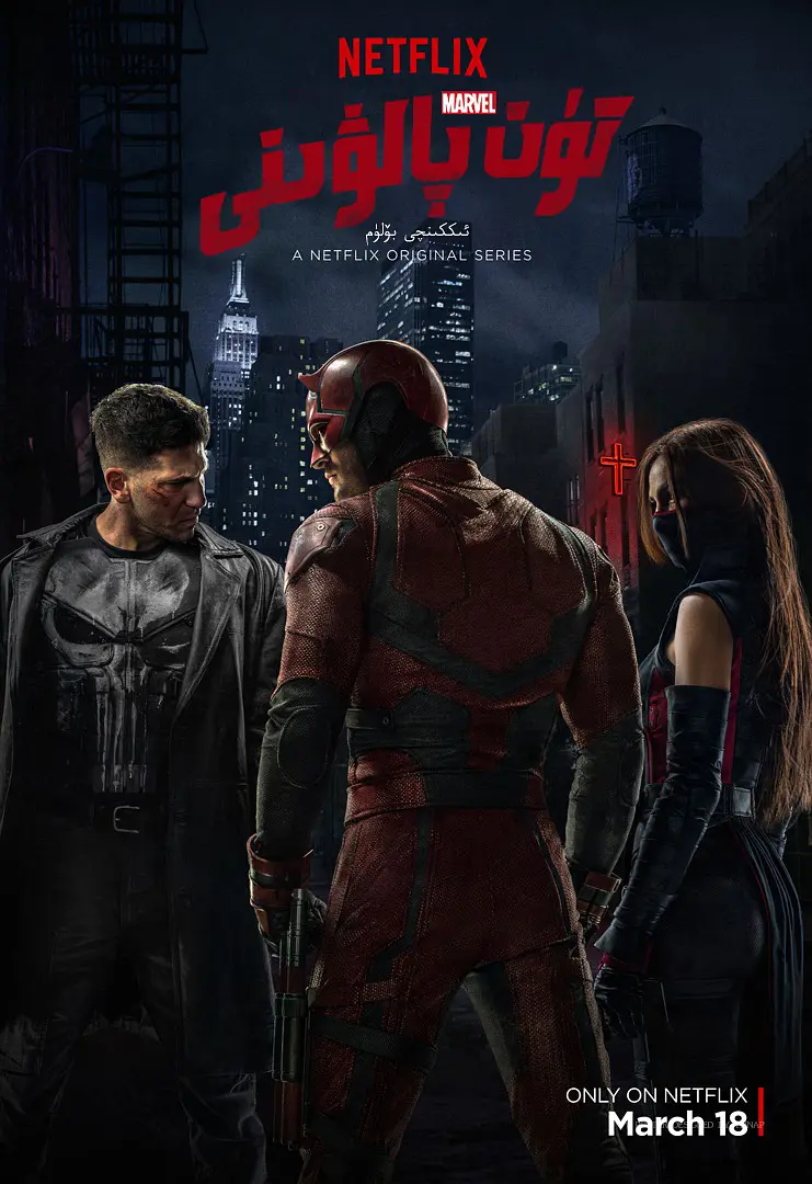 超胆侠 第二季 2016(全集)