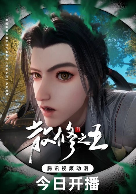 散修之王(全集)