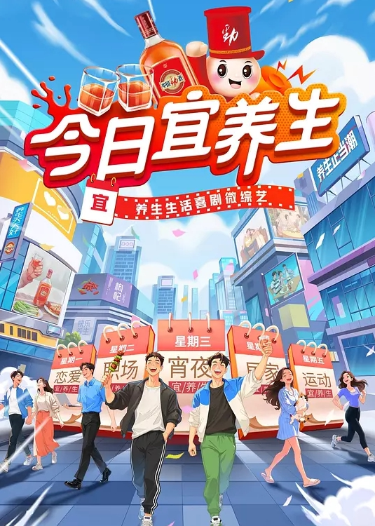 今日宜养生(全集)