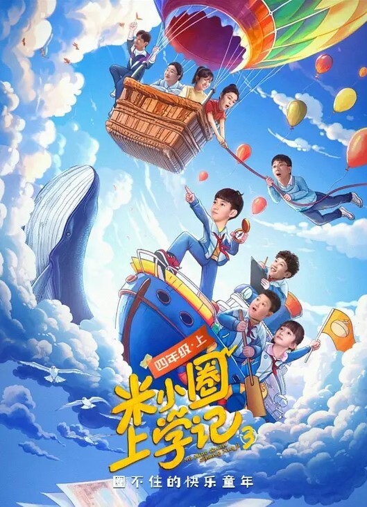 米小圈上学记 第三季(全集)